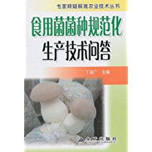 食用菌菌种规范化生产技术问答